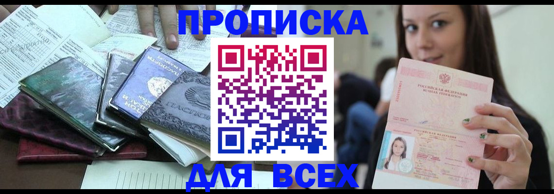 временная регистрация купить в Радужном