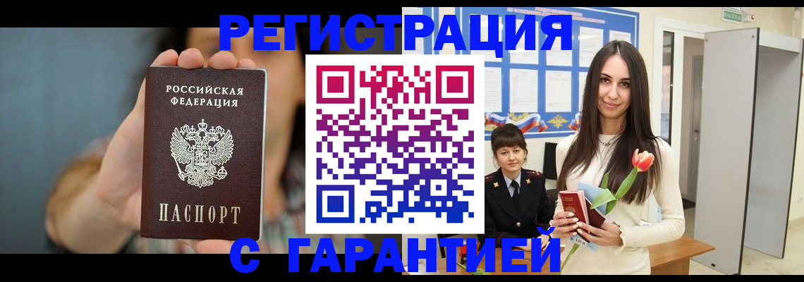 временная регистрация гарантия в Радужном