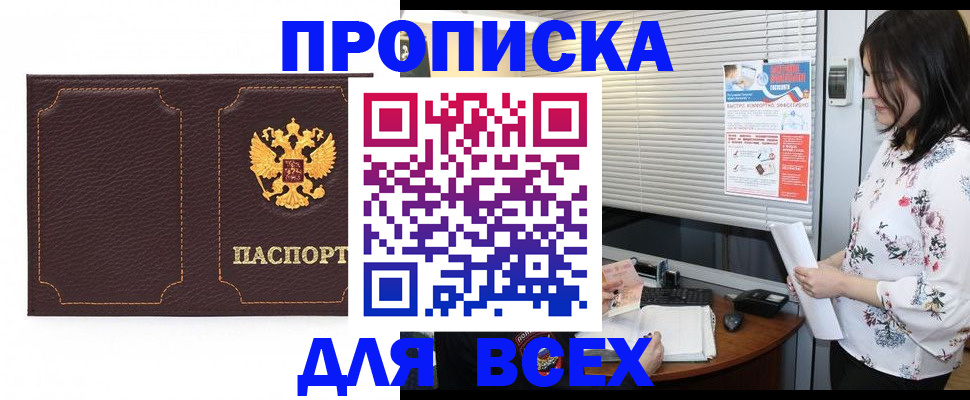 временная регистрация собственник в Радужном