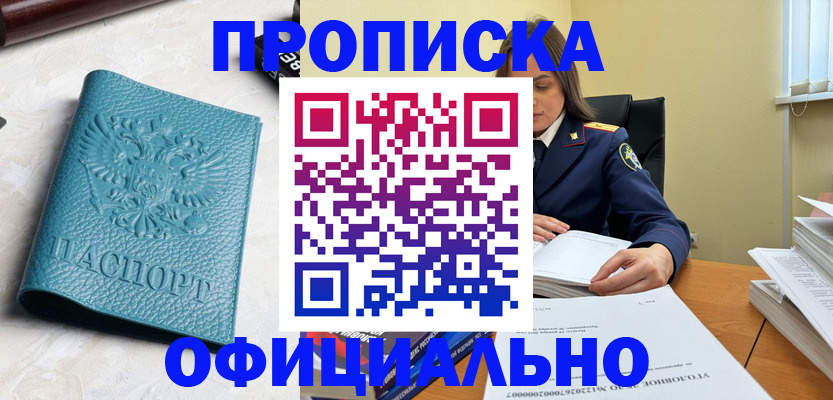 прописка от собственника в Радужном
